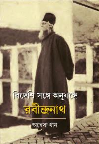 BIDESHI SANGE ANUSANGE RABINDRANATH